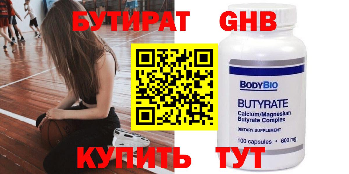 Бутират бутик  Вход с VPN  Ейск 