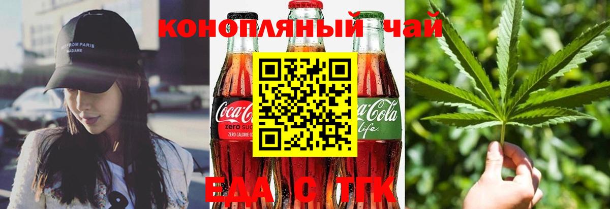 Еда ТГК марихуана  Вход с VPN  Ейск 