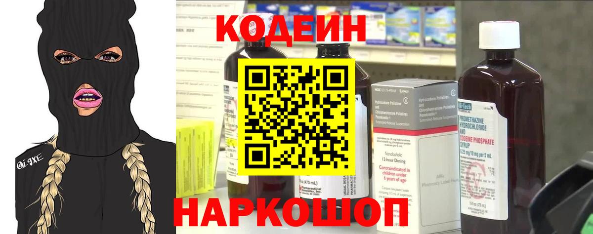 Кодеиновый сироп Lean Purple Drank  Вход с VPN  Ейск  Кодеин напиток Lean (лин) 