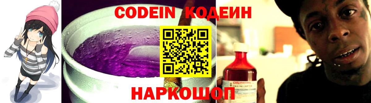 Codein Purple Drank Ейск