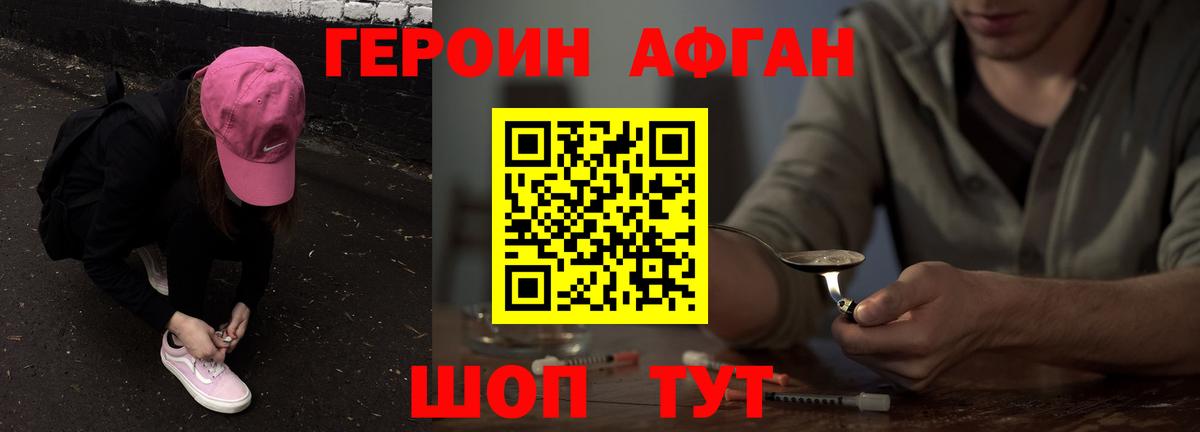 ГЕРОИН герыч Ейск
