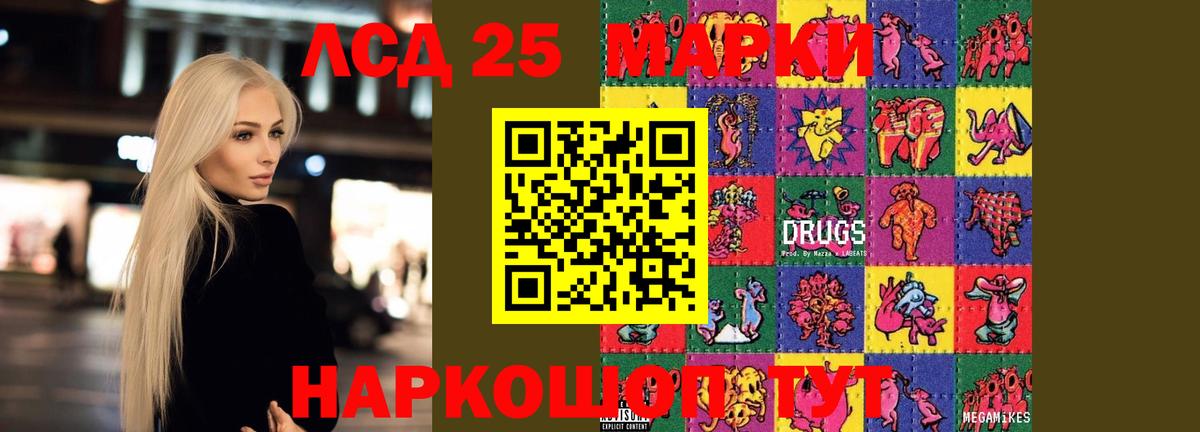 LSD-25 экстази ecstasy Ейск